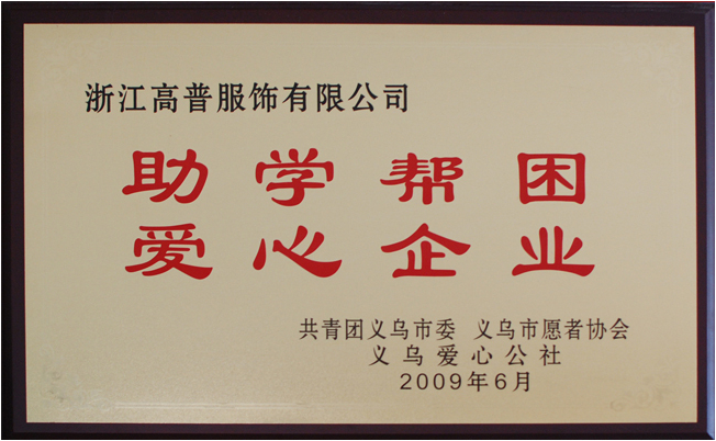 愛心企業(yè)公益活動，孤殘兒童救助獻愛