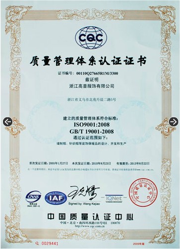 浙江高普服飾，質(zhì)量掛你了體系